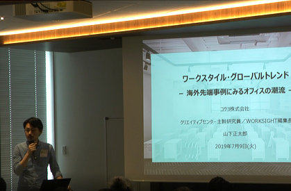 第44回研究セミナー セミナー案内 日本オフィス学会